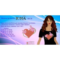 Жіноча футболка для вишивки бісером або нитками "Серце"